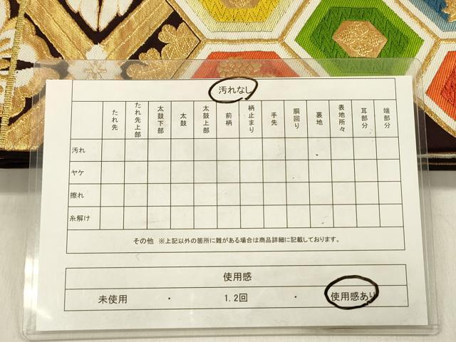 平和屋着物◎六通柄袋帯　唐織　双鶴菱文　金糸　正絹　逸品　DABF0861ya