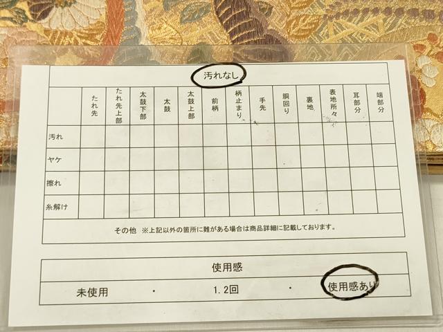 平和屋着物◎六通柄袋帯 能衣佐賀 狂言蝶丸文 金糸 正絹 逸品 DABF0864ya