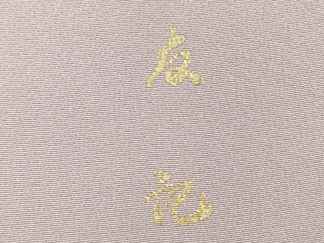 平和屋着物■訪問着　作家物　渡橋風景花文　暈し染め　金彩　正絹　逸品　DABF0941ya