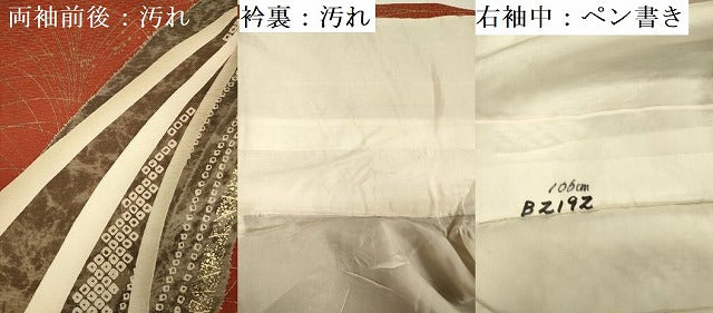 平和屋着物■豪華振袖　駒刺繍　飛鶴文　金彩　正絹　逸品　DABF0995ya