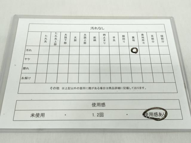 平和屋着物◎六通柄袋帯 飛鶴松文 黒地 金銀糸 正絹 逸品 DABF1040ud