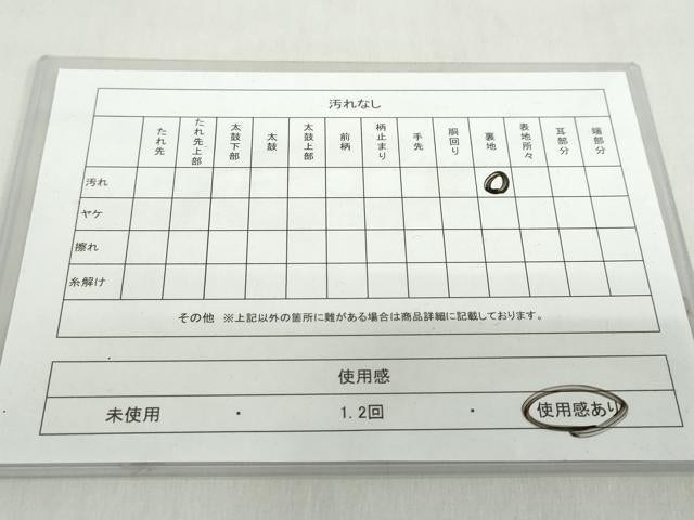 平和屋着物◎六通柄袋帯 流水文 引箔 正絹 逸品 DABF1043ud