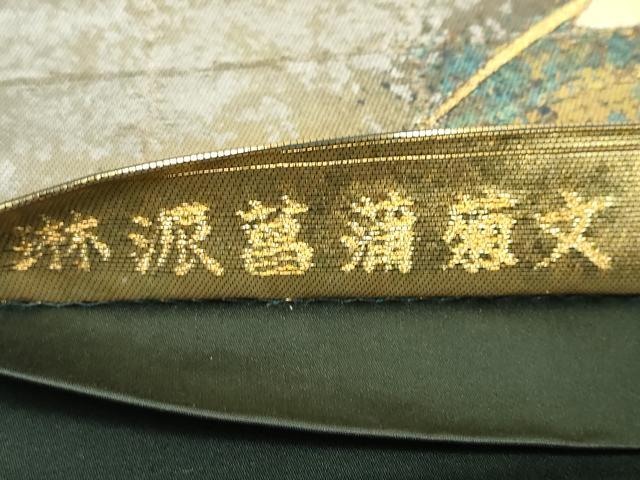 平和屋着物◎六通柄袋帯 琳派菖蒲菊文 金銀糸 引箔 正絹 逸品 DABF1089ud