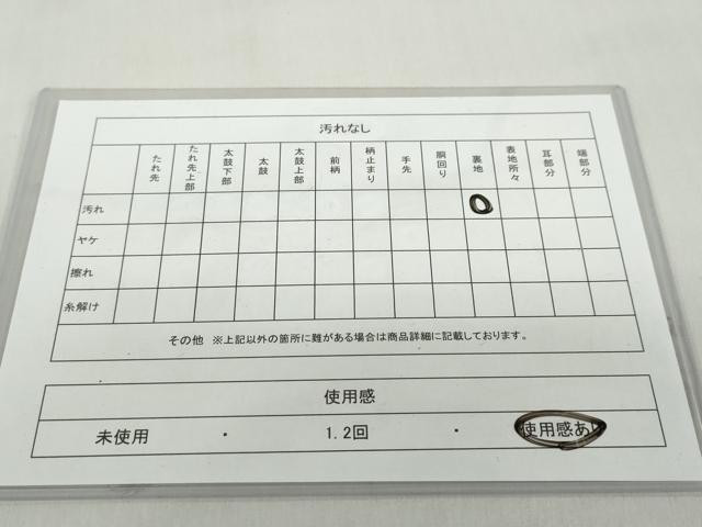 平和屋着物◎六通柄袋帯 いろは唄 金糸 正絹 逸品 DABF1097ud