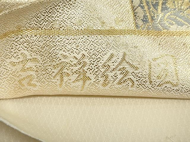 平和屋着物◎六通柄袋帯 吉祥絵図 正絹九百錦 金糸 正絹 逸品 DABF1104ud
