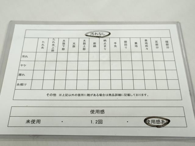 平和屋着物◎佐賀錦 六通柄袋帯 双鶴立涌草花文 金銀糸 三越扱い 正絹 逸品 DABF1110ud