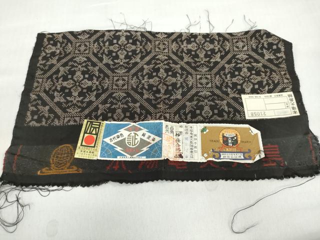 平和屋着物●本場大島紬　7マルキ　古代染色純泥染　草花菱文　証紙付き　正絹　逸品　DABF1174ud