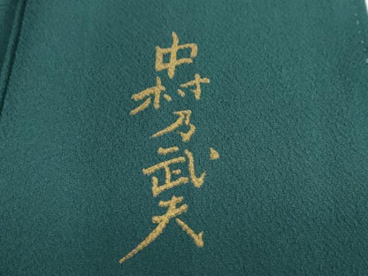 平和屋着物●皇室デザイナー　中村乃武夫　訪問着　草花文　暈し染め　金彩　正絹　逸品　DABF1185ud
