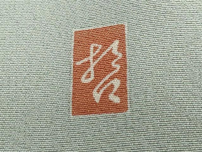 平和屋着物●十日町　加賀草木友禅の第一人者　田村哲彦　訪問着　草花文　暈し染め　正絹　逸品　DABF1191ud