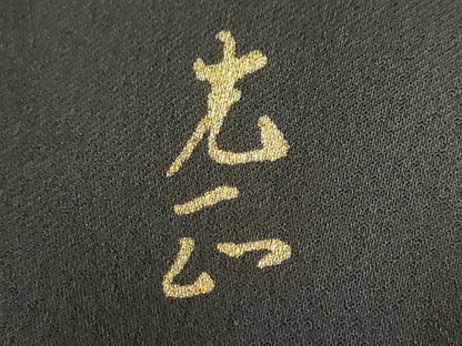 平和屋着物●金彩友禅　卓越技能者・名工・和田光正　黒留袖　平安御所車草花文　金銀彩　正絹　逸品　DABF1258ud