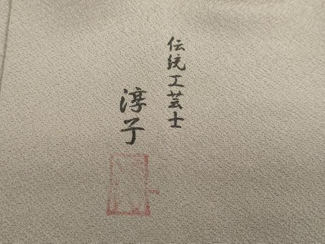 平和屋着物●上質な色無地　伝統工芸士　淳子　胡桃染色　正絹　逸品　DABF1282ud