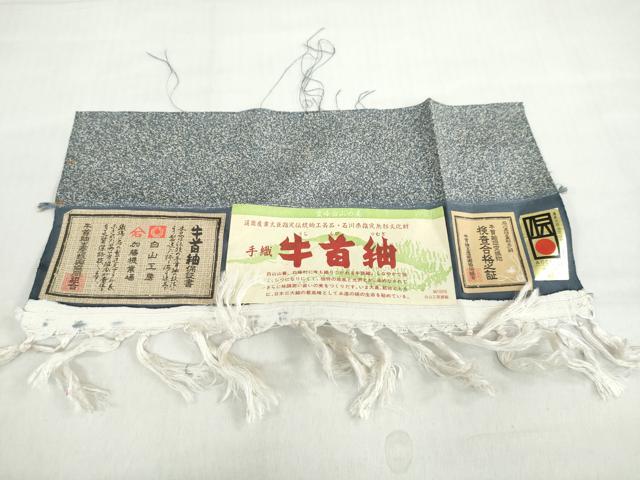 平和屋着物●石川県指定無形文化財　牛首紬　白山工房　手織り　訪問着　霞文　証紙付き　正絹　逸品　DABF1312ud