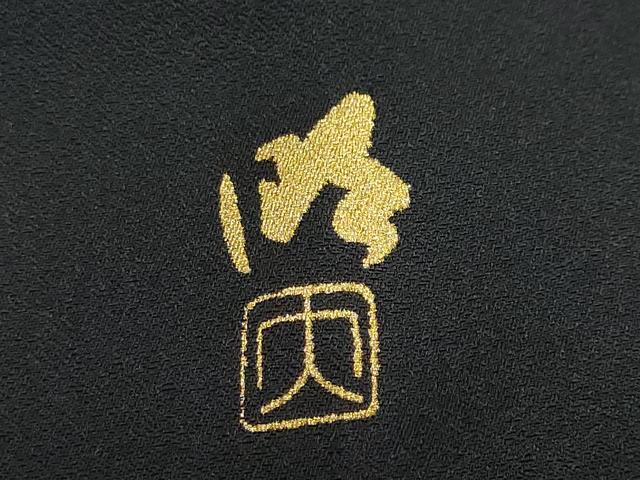 平和屋着物●染織作家　染織デザイナー　大島明　訪問着　道長草花文　黒地　金銀彩　さが美扱い　正絹　逸品　DABF1323ud