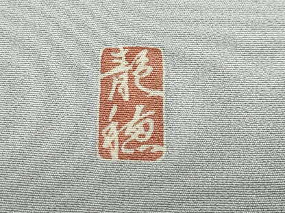 平和屋着物●十日町友禅作家　林静穂　訪問着　人物風景文　暈し染め　正絹　逸品　未使用　DABF1342ud