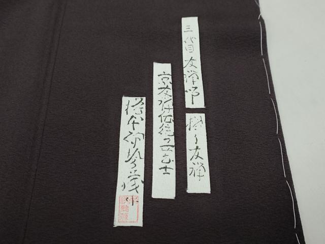 平和屋着物●友禅師・京の名工・伝統工芸士・樽本伊勢蔵　訪問着　女人文　詩歌　暈し染め　金銀彩　正絹　逸品　未使用　DABF1350ud