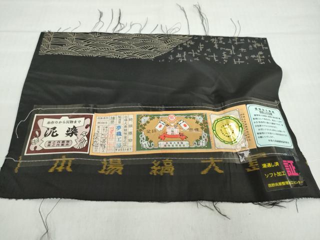 平和屋着物●本場縞大島紬　訪問着　泥染め　抽象文様　黒地　証紙付き　夢織工房謹製　ロング丈　正絹　逸品　未使用　DABF1356ud