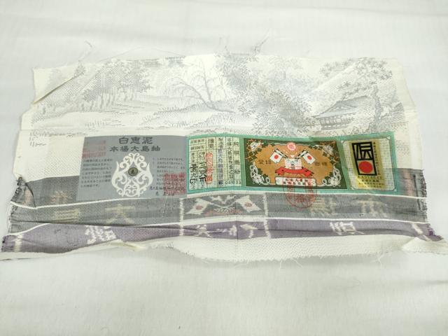 平和屋着物●本場大島紬　白大島　風景文　証紙付き　恵大島紬織物謹製　正絹　逸品　未使用　DABF1358ud