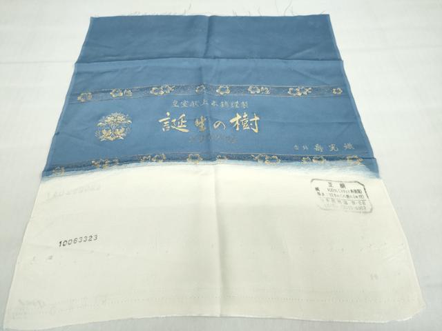 平和屋着物●訪問着　寿光織　誕生の樹　暈し染め　金糸　反端付き　正絹　逸品　DABF1359ud