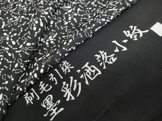 平和屋着物●上質な小紋 刷毛引染 墨彩洒落小紋 つくし 黒地 反端付き 正絹 逸品 DABF1365ud