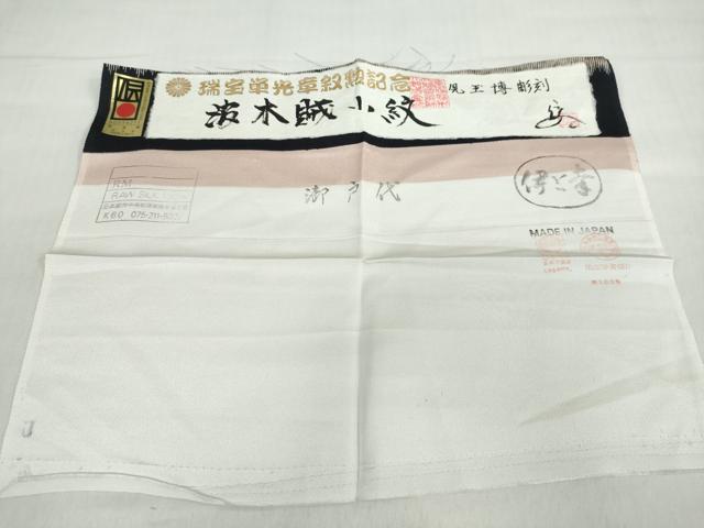 平和屋着物●江戸小紋　作家物　児玉博彫刻　抽象文様　まるやま扱い　証紙付き　伊と幸　正絹　逸品　DABF1367ud