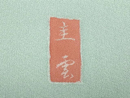 平和屋着物●訪問着　作家物　駒刺繍　雲取り草花文　暈し染め　金彩　正絹　逸品　DABF1370ud