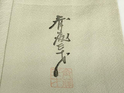 平和屋着物●染色作家　斉藤三才　訪問着　三才鳥地紋　暈し染め　正絹　逸品　未使用　DABF1379ud