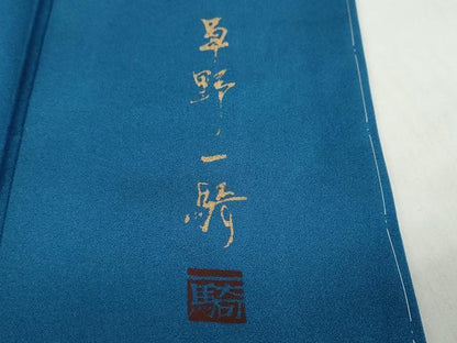 平和屋着物●染色作家 草野一騎 訪問着 枝花文 暈し染め 金彩 正絹 逸品 未使用 DABF1380ud