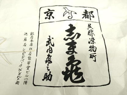 平和屋着物●銀座　志ま亀　小紋　箔散らし文　たとう紙付き　正絹　逸品　DABF1407ud