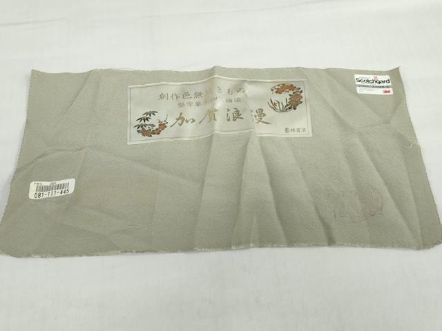 平和屋着物●上質な色無地　作家物　加賀浪漫　岩井茶色　反端付き　正絹　逸品　DABF1412ud