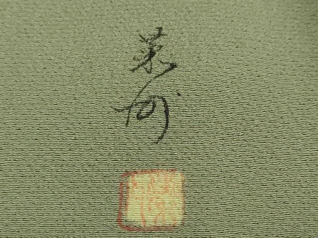 平和屋着物●上質な色無地 作家物 麹塵色 反端付き 正絹 逸品 未使用 DABF1417ud