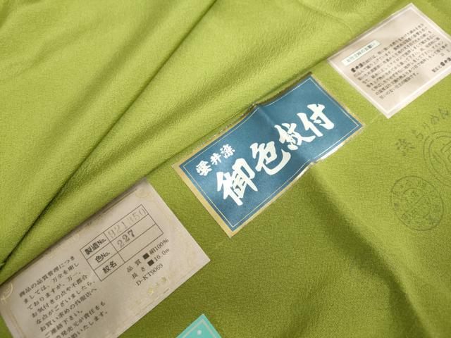 平和屋着物●上質な色無地 雲井染 鶸萌黄色 反端付き 正絹 逸品 未使用 DABF1425ud