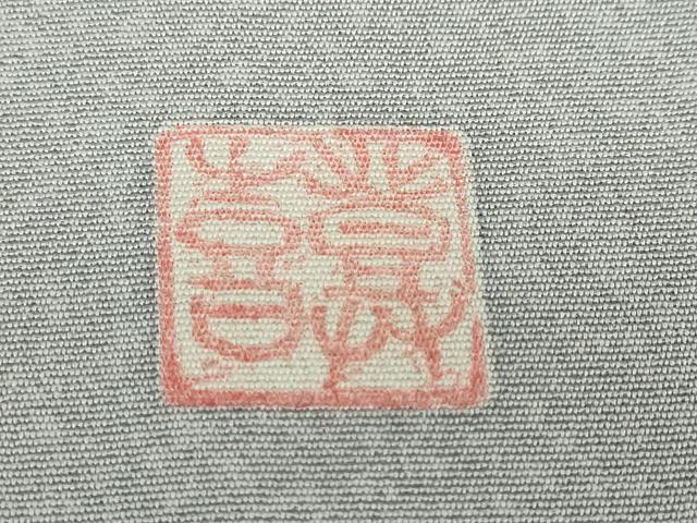 平和屋着物●人間国宝・羽田登喜男　訪問着　鴛鴦文　シルエット　暈し染め　金彩　正絹　逸品　DABF1431ud