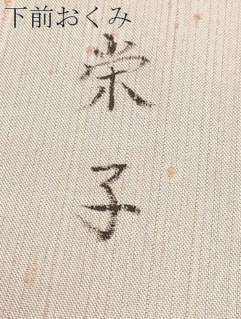 平和屋着物●訪問着　作家物　紬地　枝葉文　正絹　逸品　DABF1461ud