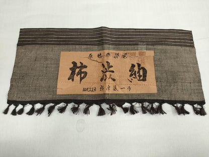 平和屋着物●根津儀一　柿渋紬　横段文　証紙付き　正絹　逸品　DABF1489ud