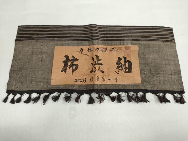 平和屋着物●根津儀一　柿渋紬　横段文　証紙付き　正絹　逸品　DABF1489ud