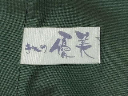 平和屋着物●人間国宝 芹沢圭介一番弟子　下平清人　紬　垣　正絹　逸品　未使用　DABF1501ud