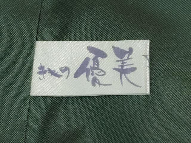 平和屋着物●人間国宝 芹沢圭介一番弟子　下平清人　紬　垣　正絹　逸品　未使用　DABF1501ud