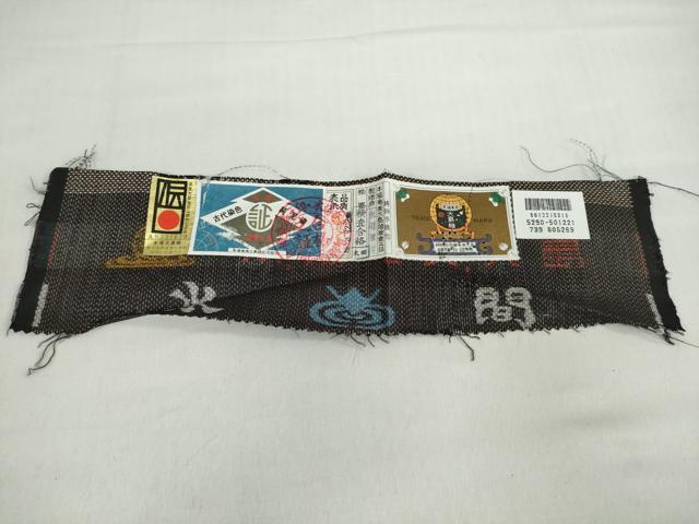 平和屋着物●本場大島紬　7マルキ　古代染色純泥染　葡萄蔦の葉文　ますいわ屋扱い　証紙付き　正絹　逸品　未使用　DABF1520ud