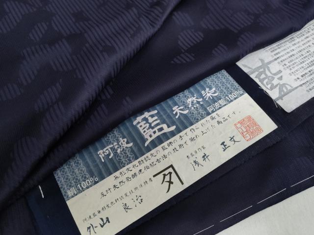 平和屋着物●外山良治　本藍染作家　浅井正文　小紋　阿波藍天然染　舞桜文　証紙付き　正絹　逸品　未使用　DABF1543ud