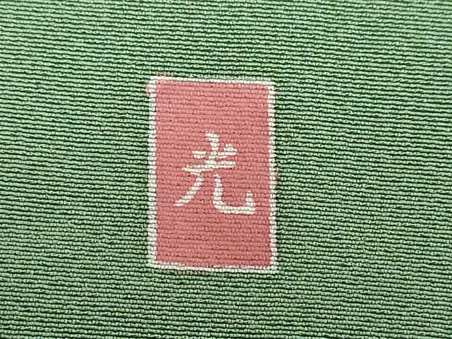平和屋着物●訪問着　友禅　作家物　草花文　正絹　逸品　DABF1580ud