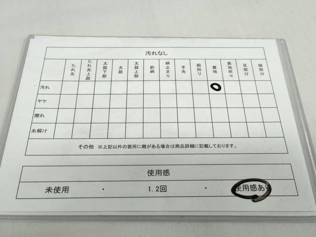 平和屋着物◎六通柄袋帯　霞樹林文　金銀糸　正絹　逸品　DABF1698ud