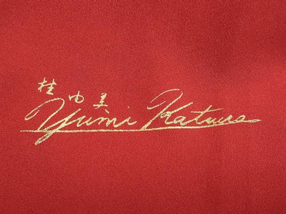 平和屋着物●ブライダルファッションデザイナー・桂由美　振袖　駒刺繍　絞り　道長草花文　正絹　逸品　DABF1761ud