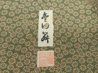 平和屋着物●東京染伝統工芸士　金田昇　訪問着　器物草花文　正絹　逸品　DABF1766ud