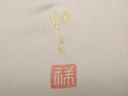 平和屋着物●染織界の匠　村松祥三　訪問着　枝花文　やまと誂製　正絹　逸品　未使用　DABF1797ud