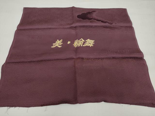 平和屋着物●上質な色無地　浮彫織　美輪舞　雲霞地紋　似せ紫色　反端付き　正絹　逸品　未使用　DABF1799ud