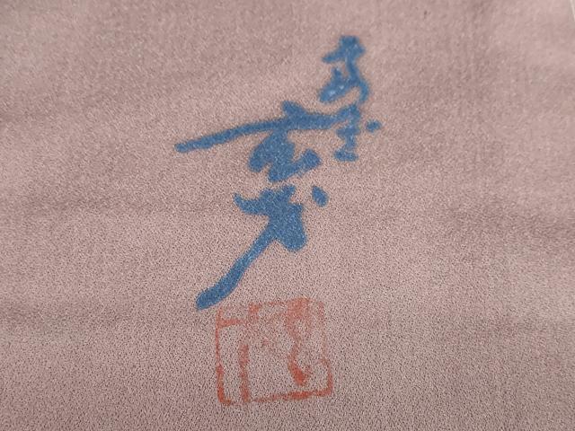 平和屋着物●染色の魔術師　染乃座・大久保玄才　そめのざ玄才　訪問着　草花文　正絹　逸品　DABF1815ud