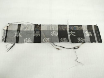 平和屋着物●本場大島紬　7マルキ　総絣　草花間道　反端付き　藤絹織物謹製　正絹　逸品　DABF1820ud