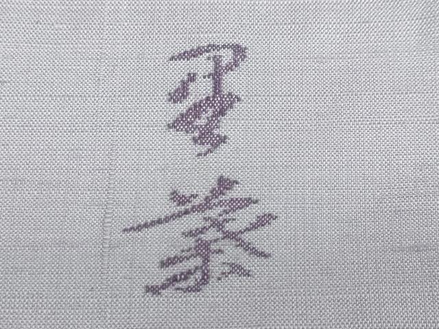 平和屋着物▽西陣　宮階織物　宮繍苑　里葉　紬　単衣　ワンポイント　牡丹鼠色　正絹　逸品　DABF1853ud