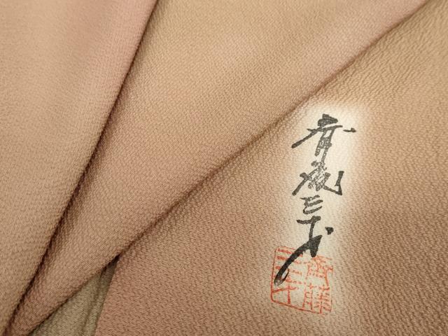 平和屋着物●染色作家　斉藤三才　小紋　霞文　暈し染め　正絹　逸品　DABF1927ud