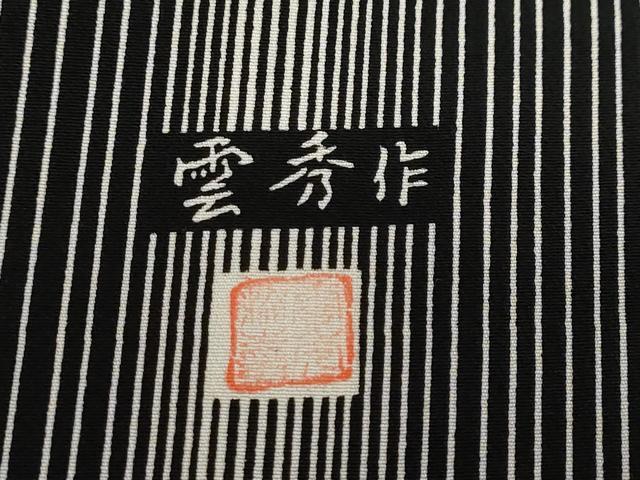 平和屋着物●訪問着　作家物　霞文　黒地　正絹　逸品　DABF1931ud